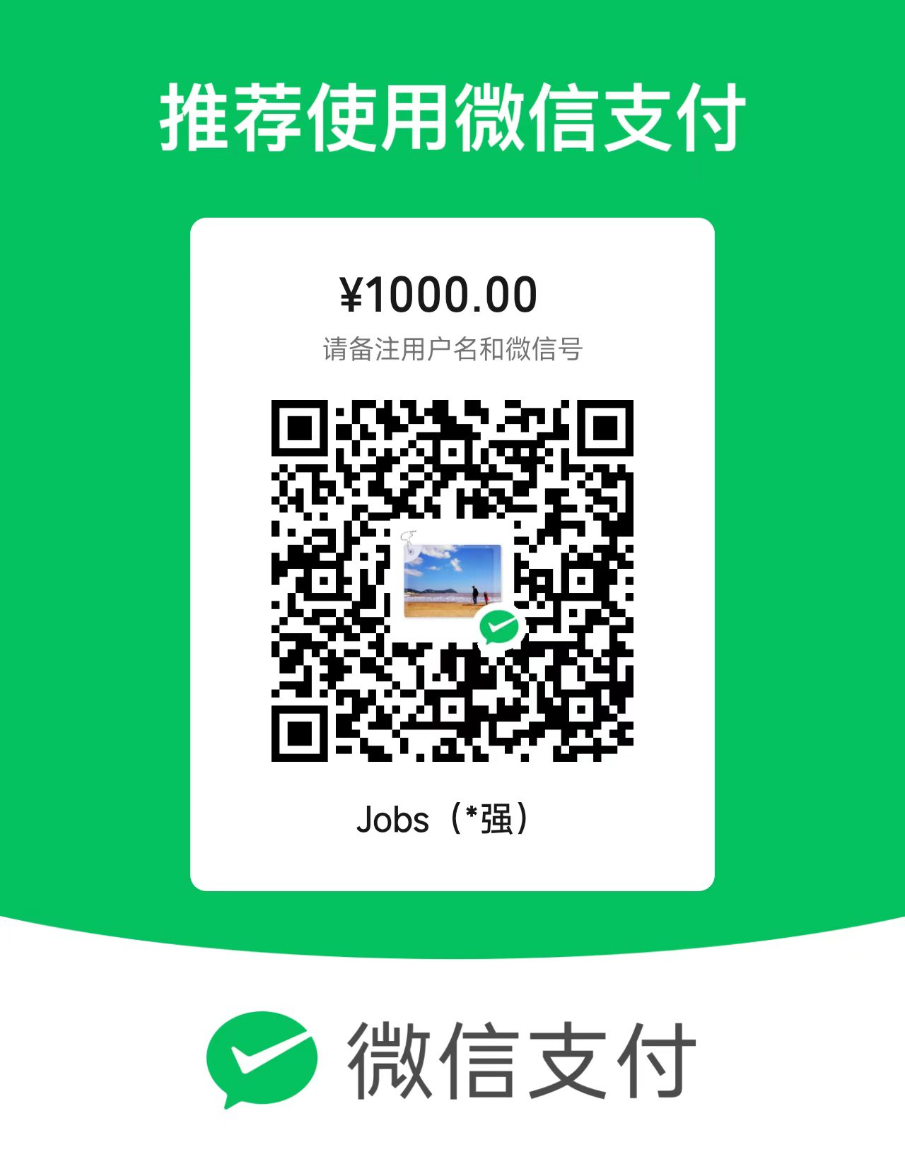 微信收款码
